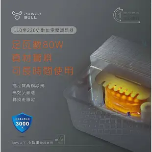 免運【動力公牛POWER BULL】PB-58T萬國插頭 80W 變壓器110V轉220V(變電器 電壓轉換 電壓調整 過熱斷電 指示燈 可長時間使用