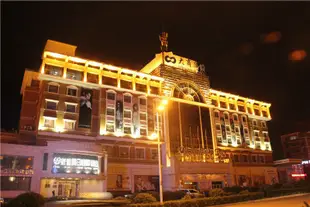 滿洲里友誼假日國際酒店Friendship Holiday International Hotel