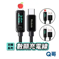 在飛比找蝦皮商城優惠-麥多多 數顯充電線 PD快充 Type-C 適用蘋果14以下