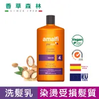 在飛比找蝦皮商城優惠-amalfi 摩洛哥堅果油護色修護專業洗髮精(900ml)【