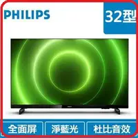 在飛比找樂天市場購物網優惠-【2022.11新款上市】PHILIPS 飛利浦 32PHH