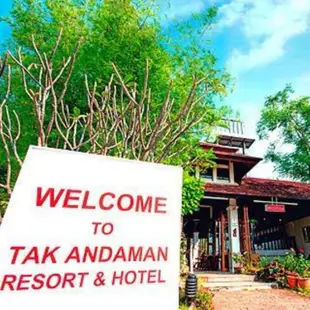 來興府安達曼度假村&飯店 (Tak Andaman Resort & HotelTak Andaman Resort & Hotel (Tak)