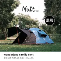 在飛比找momo購物網優惠-【NUIT 努特】夢遊仙境 藍色黑膠300帳篷 一人快搭帳 