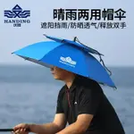 漢鼎釣魚帽傘防曬防雨頭戴式雨傘雙層大號頭頂傘戶外垂釣遮陽傘帽 【麥田印象】