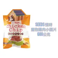 在飛比找蝦皮購物優惠-熱銷🐶零食⭐️好市多❤️Seeds惜時寵物雞肉小圓片600公