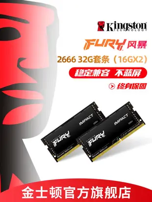 金士頓駭客DDR4 2666 32g套條 筆記本電腦內存條單條16g 兼容2400