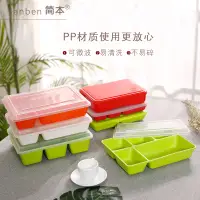在飛比找松果購物優惠-微波餐盒簡便式快餐盒四格三格五格六格塑料材質PP材質日式風格
