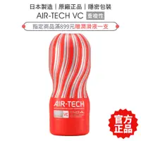 在飛比找蝦皮商城優惠-TENGA AIR TECH 氣炫杯 VC-Regular 