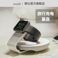 在飛比找樂天市場購物網優惠-摩仕蘋果手錶充電支架Apple Watch充電基座鋁制便攜充