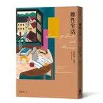 雌性生活 (典藏新裝版)/LIVES OF GIRLS AND WOMEN/艾莉絲．孟若/ALICE MUNRO ESLITE誠品