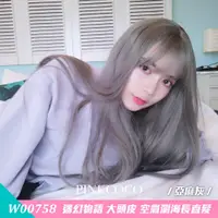 在飛比找蝦皮商城優惠-PINKCOCO 粉紅可可 假髮【w00758】迷幻物語 大