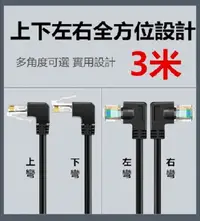 在飛比找PChome24h購物優惠-【易控王】Cat6 3米 高速彎頭網路線 / 鍍金網路線 /