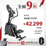 SOLE 登山機 SC200 (強化防鏽材質/台灣精品獎)