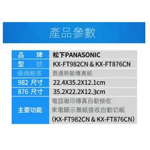 免運 國際牌Panasonic松下 熱敏紙傳真機 電話複印一體機 多功能 辦公 家用 自動接收感熱紙