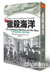 在飛比找樂天市場購物網優惠-獵殺海洋：一部自我毀滅的海洋與文明史