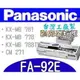 [ Panasonic 副廠碳粉匣 KX-FA92E FA-92E ][3000張] 雷射傳真機 KX-MB781 KX-MB778TW KX-MB788TW 778 788