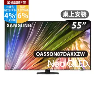 SAMSUNG三星 55吋4K Neo QLED量子連網顯示器(QA55QN87DAXXZW)