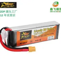 在飛比找蝦皮購物優惠-航模電池 大容量 ZOP廠家高倍率航模電池7500mAh 2
