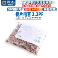 在飛比找樂天市場購物網優惠-瓷片電容 3.3PF 50V 磁片電容 瓷介電容（一包100