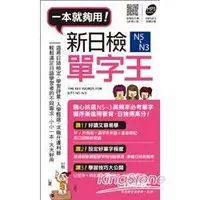 在飛比找蝦皮商城優惠-新日檢N5~N3 單字王（口袋書）