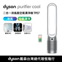 在飛比找誠品線上優惠-Dyson Purifier Cool™ 二合一空氣清淨機 