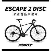 在飛比找蝦皮購物優惠-全新公司貨 捷安特 2024 ESCAPE 2 DISC 都