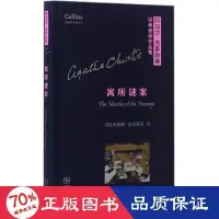 在飛比找露天拍賣優惠-書 寓所謎案 外語-英語讀物 (英)愛葛莎·克利斯蒂(aga