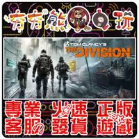 在飛比找蝦皮購物優惠-【夯夯熊電玩】 PC 全境封鎖 Tom Clancy's T