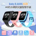 台灣現貨 BABY R-A69S LITE 4G防水視訊兒童智慧手錶 IP67防水 精準定位 SOS求救