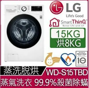 【LG 樂金】15公斤WiFi蒸洗脫烘滾筒洗衣機 (WD-S15TBD)冰磁白★送基本安裝