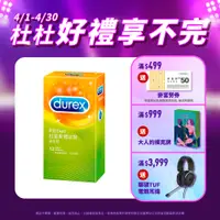 在飛比找PChome24h購物優惠-Durex杜蕾斯 螺紋裝衛生套12入