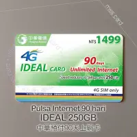 在飛比找Yahoo!奇摩拍賣優惠-預付卡90天上網儲值卡【中華 1499】250GB．Inte