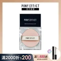 在飛比找Yahoo奇摩購物中心優惠-【PONY EFFECT】多功能氣墊粉撲(一入)