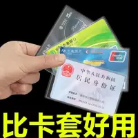 在飛比找蝦皮購物優惠-透明磨砂證件套 卡套透明防磁 銀行公交卡保護套 交換名片卡套