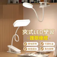 在飛比找PChome24h購物優惠-Kyhome 夾式LED學習護眼檯燈 智能觸控閱讀燈 三擋調