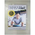 DEAR, MASA,我們一起吃麵吧！：千變萬化的各式炒麵、義大利麵、烏龍麵、素麵與拉麵都很好吃喔！_MASA（山下勝）【T1／餐飲_KJA】書寶二手書