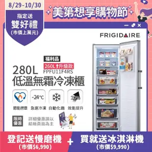 【Frigidaire 富及第】280L 立式窄身無霜冷凍櫃 FPFU11F4RS/FPFU11F5RW(福利品/符合節能標章/比變頻更省電)