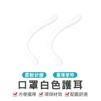 在飛比找蝦皮商城優惠-口罩護耳矽膠套 口罩掛扣 耳掛口罩繩護套 口罩耳掛神器 護耳