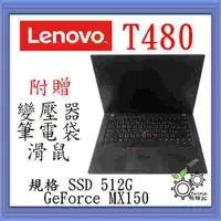 在飛比找蝦皮購物優惠-[帕特3C] Lenovo 聯想 T480 I7-8代 /8