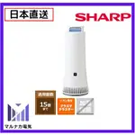 【日本直送】 SHARP DY-S01 消毒除臭机 高濃度電漿離子殺菌除臭機