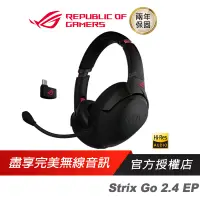 在飛比找蝦皮商城優惠-ROG STRIX GO 2.4 ELECTRO PUNK 