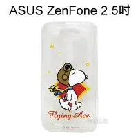 在飛比找Yahoo!奇摩拍賣優惠-SNOOPY 史努比透明軟殼 [N02]ASUS ZenFo