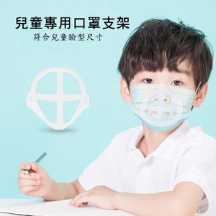 【50入】MS06兒童專用款 超舒適透氣立體口罩內托支架