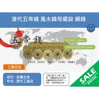 在飛比找蝦皮購物優惠-(其他收藏) 中國 清代五帝錢 順治、康熙、雍正、乾隆、嘉慶