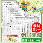 小神童評量卷 /一卷入(定60) ㄅㄆㄇ 注音符號 123 數字練習 注音練習 加減法 小一先修教材 小班練習本 測驗卷