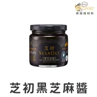 在飛比找蝦皮購物優惠-【現貨】台灣芝初－黑芝麻醬(170g) 純芝麻醬 無添加 1