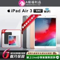 在飛比找PChome24h購物優惠-【福利品】Apple iPad Air3 10.9吋 64G