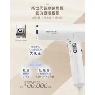 【TESCOM｜專業級負離子吹風機】TD880A 新世代沙龍 快乾溫控 修護毛躁 TD880ATW_Kimi極美職人推薦