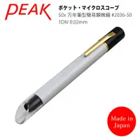 在飛比找蝦皮購物優惠-🌸日本製🌸【日本 PEAK】筆型簡易式顯微鏡 印刷網點精密品