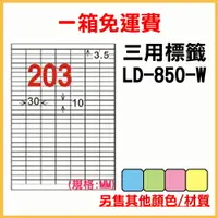 在飛比找樂天市場購物網優惠-龍德 列印 標籤 貼紙 信封 A4 雷射 噴墨 影印 三用電